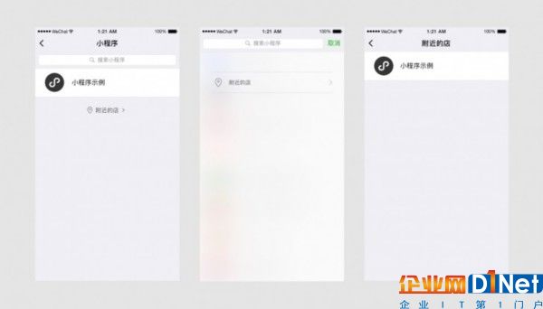 上线两个月，微信小程序给那些用身体支持它的人带来了什么？