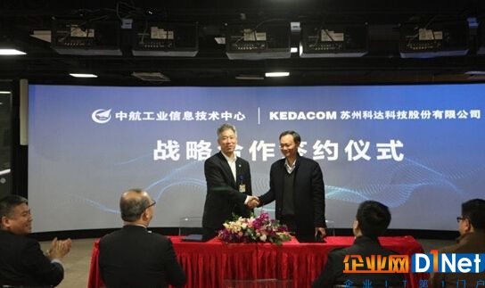 科达与中航工业签署战略合作协议 