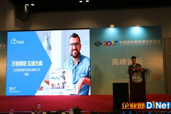 真视通公司携六大业务板块亮相中国国际智能建筑展