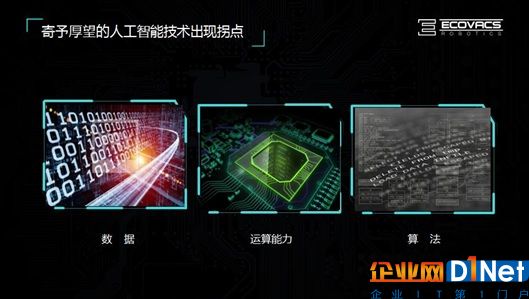 科沃斯对AI+商用服务机器人的思考