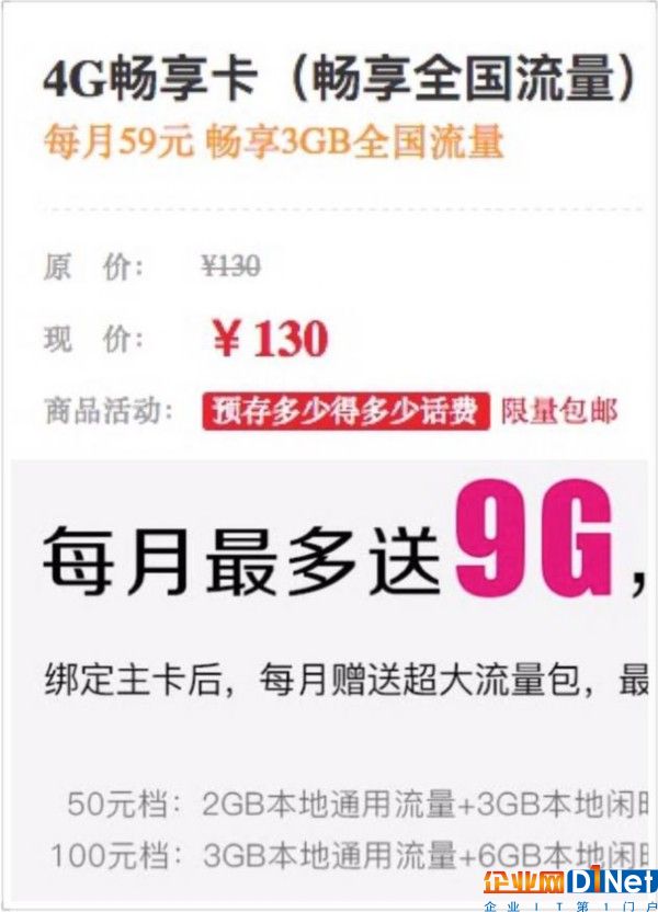 上图为蜗牛移动4G流量卡，5GB全国流量130元；下图为中国移动4G流量卡，5GB不同流量50元，但有限制条件