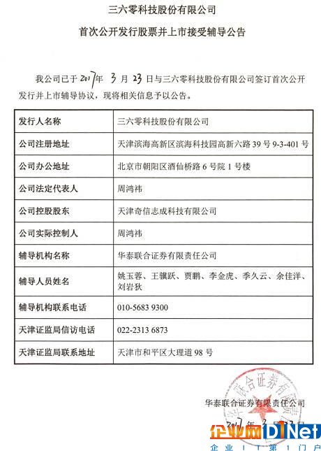 360要在A股上市 华泰联合证券已签订IPO辅导协议
