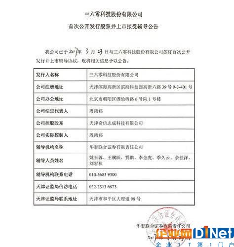 360回归A股 有利于国家网络安全建设