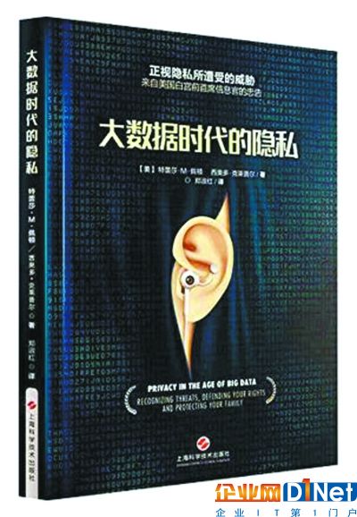 我们都是大数据时代的“透明人”