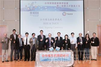 台湾资通产业标准协会与IEEE签署谅解备忘录