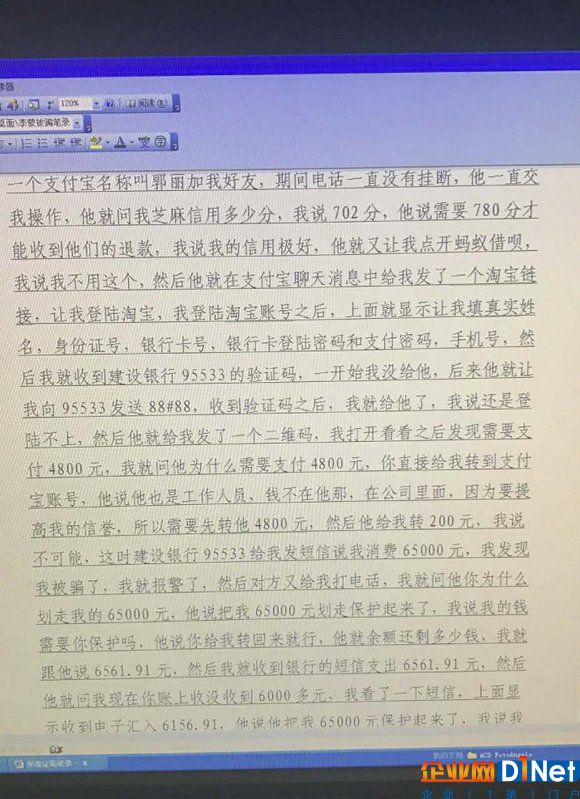 李蒙报警后在公安局登记的笔录