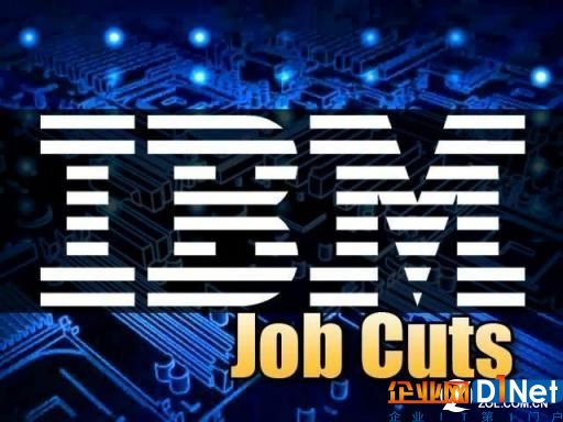 IBM 又迎来了一次精简性质  大裁员 