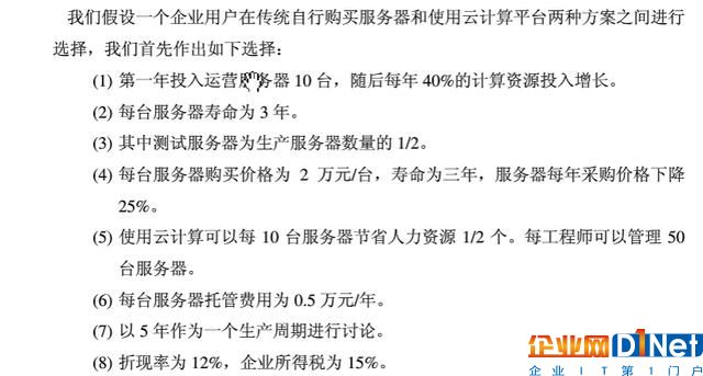 为什么IT厂商争着向云计算厂商转型？来看看经济学的解释