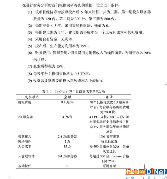 为什么IT厂商争着向云计算厂商转型？来看看经济学的解释
