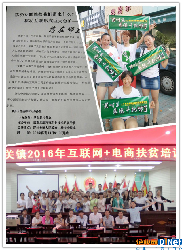 德升：带去的不仅是“钱途”，还有一份爱