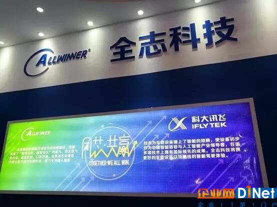 全志携手科大讯飞 战略升级智能车联领域多赢合作
