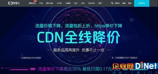 阿里云CDN要打的价格战 对手表态没意见 
