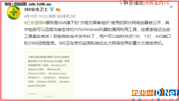 NSA重磅黑客工具流出 微软见招拆招