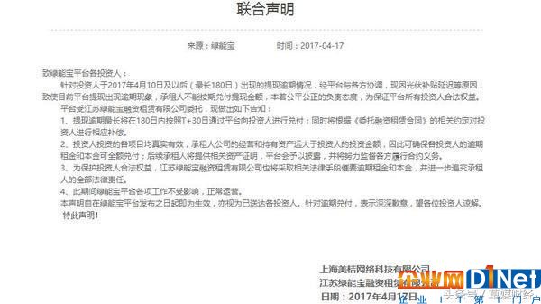 绿能宝承认资金链断裂 光伏大佬是如何走上邪路的？