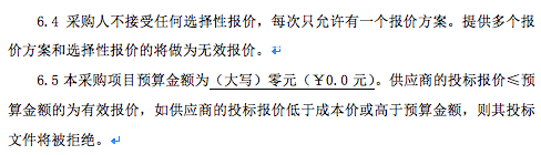 是不是被玩坏了？政务云0元预算招标