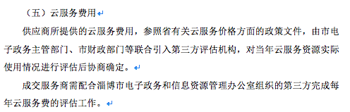 是不是被玩坏了？政务云0元预算招标