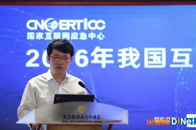 国家互联网应急中心运行部主任严寒冰
