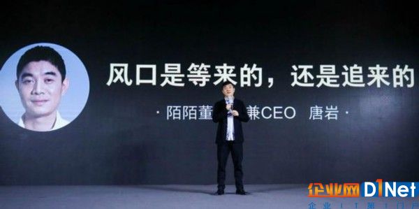 陌陌公司董事长兼CEO 唐岩