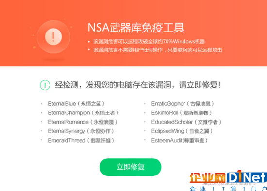 NSA黑客工具泄露 这十大武器最危险！