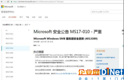 NSA黑客武器来袭 用Windows的应该这样防