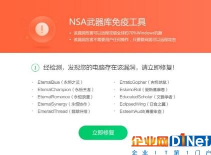 NSA黑客武器来袭 用Windows的应该这样防