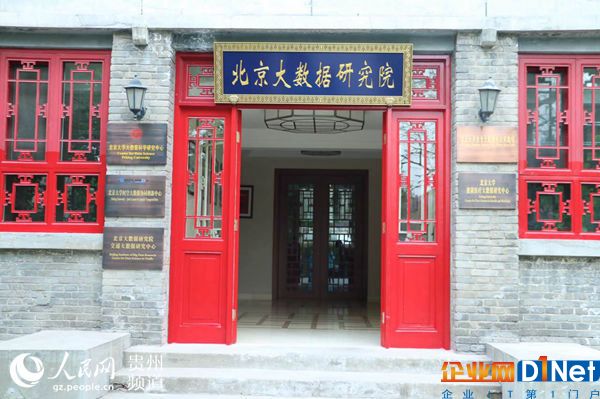 北京大数据研究院