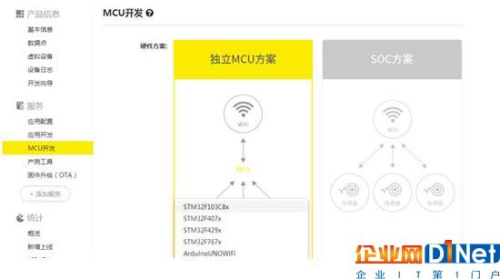 ST峰会：机智云MCU代码开发工具降低智能硬件开发成本