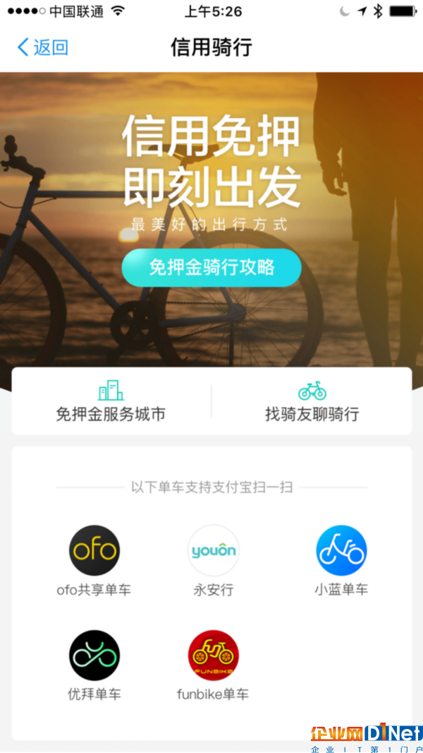 在共享单车中做入口和超级工具应用的支付宝