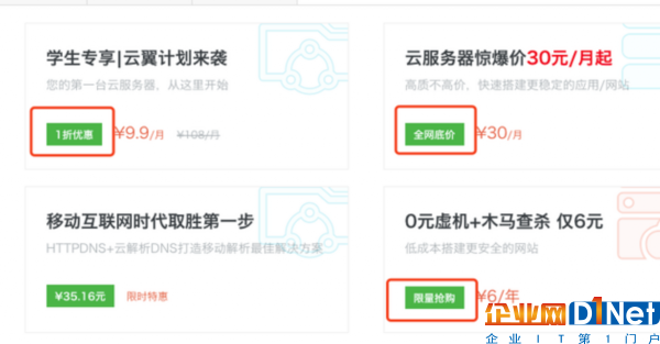 阿里云官网以促销博眼球