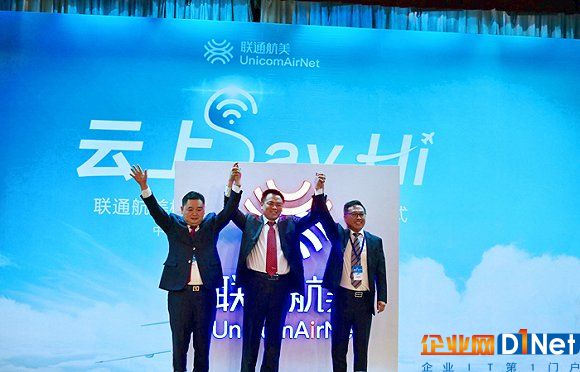 联通宽带在线有限公司董事长马彦(中)、航美在线董事长郭曼(右)、海特高新董事长李飚(左)在揭牌仪式上