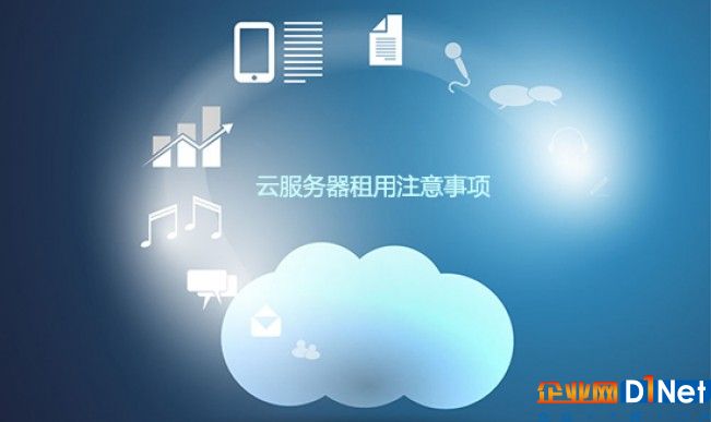 云服务器租用