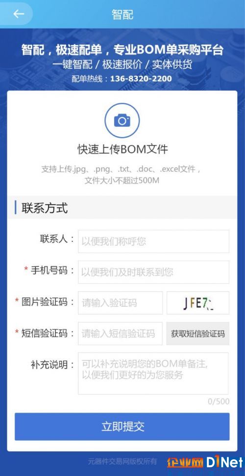 元器件交易网“智配”服务上线，功能简洁配单快！0