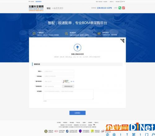 元器件交易网“智配”服务上线，功能简洁配单快！1