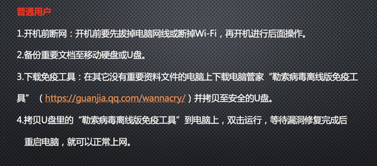 专家支招抵御勒索病毒:开机前保证电脑是离线状态