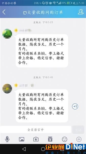 一条只要2元 亚马逊等电商用户信息遭贱卖