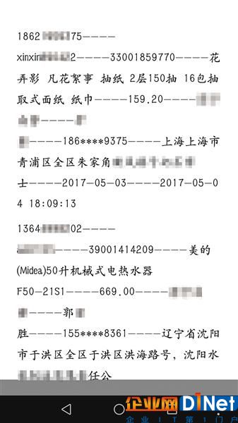 一条只要2元 亚马逊等电商用户信息遭贱卖