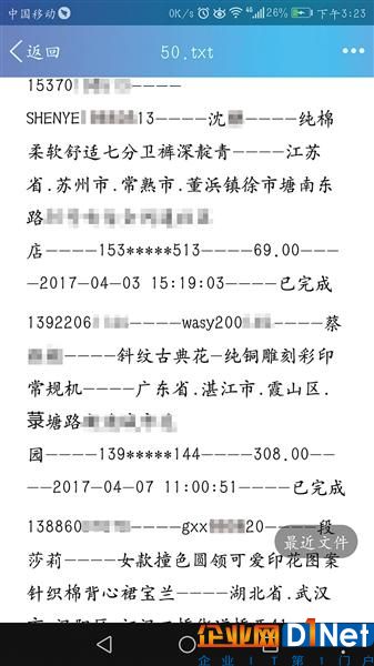 一条只要2元 亚马逊等电商用户信息遭贱卖