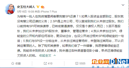 扒一扒那些欠绿能宝钱的人：商务通创始人牵涉其中