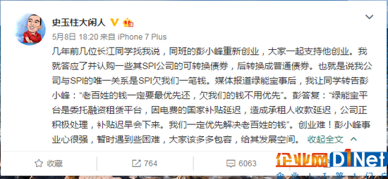 扒一扒那些欠绿能宝钱的人：商务通创始人牵涉其中