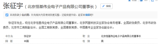 扒一扒那些欠绿能宝钱的人：商务通创始人牵涉其中
