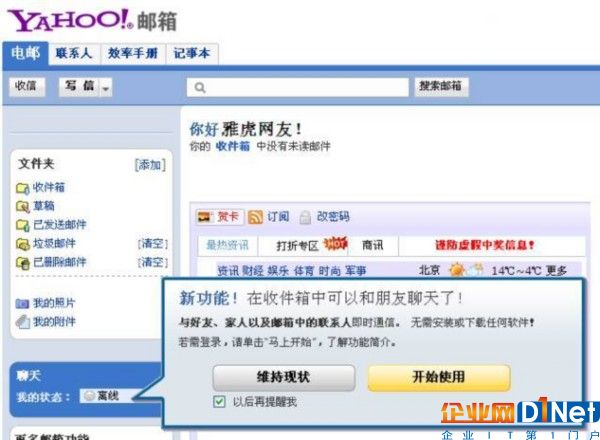 创立仅1年多后，雅虎就登陆纳斯达克。上市当天股价上涨了154%，市值达到8亿美元。