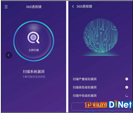 你的智能设备安全吗？360透视镜可全面检测安卓设备漏洞