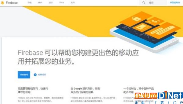 悄悄的告诉你 BaaS真是开发者的好基友 