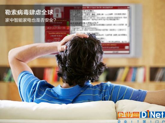 勒索病毒肆虐全球 家中智能家电也是否安全?