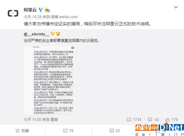 阿里云用户指责其监控数据 官方回应