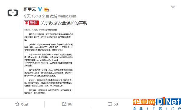 阿里云用户指责其监控数据 官方回应