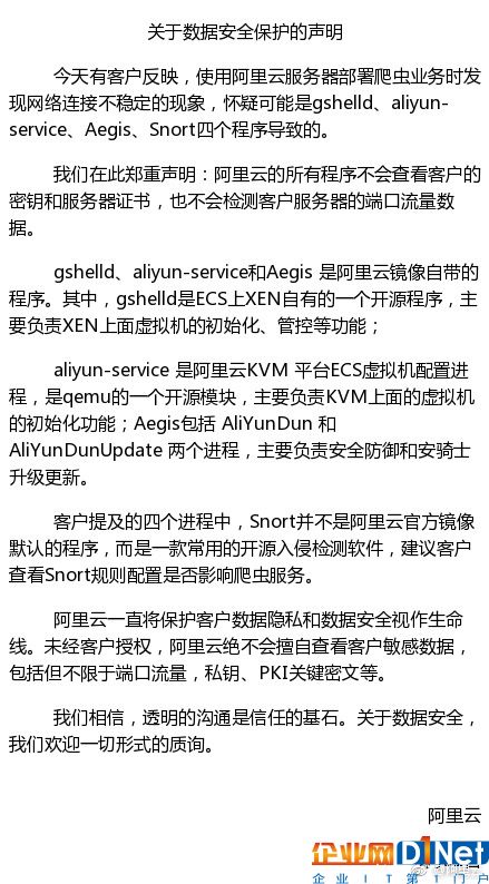 阿里云用户指责其监控数据 官方回应