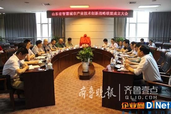 山东省智慧城市产业技术创新战略联盟成立