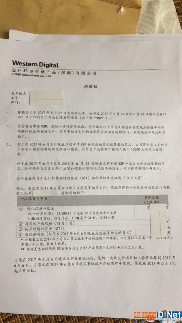 西数旗下昱科环球深圳坪山存储工厂即将停产清算-芯智讯