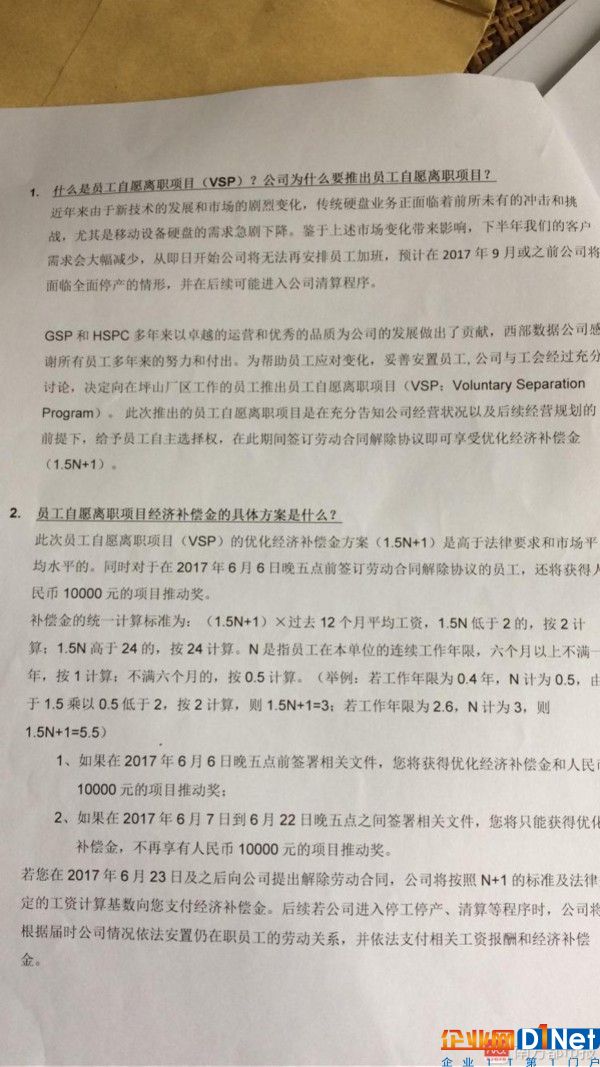 西数旗下昱科环球深圳坪山存储工厂即将停产清算-芯智讯